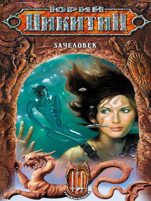cover image of Зачеловек